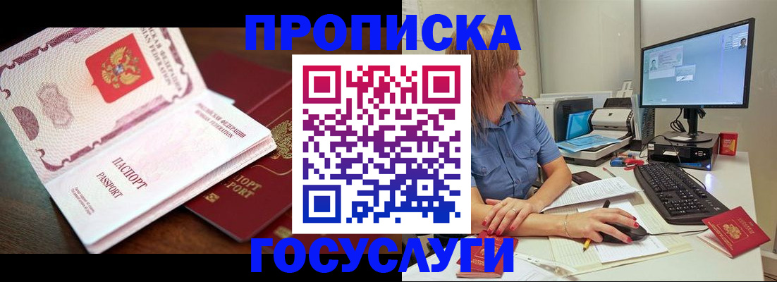 прописка для работы в Данкове