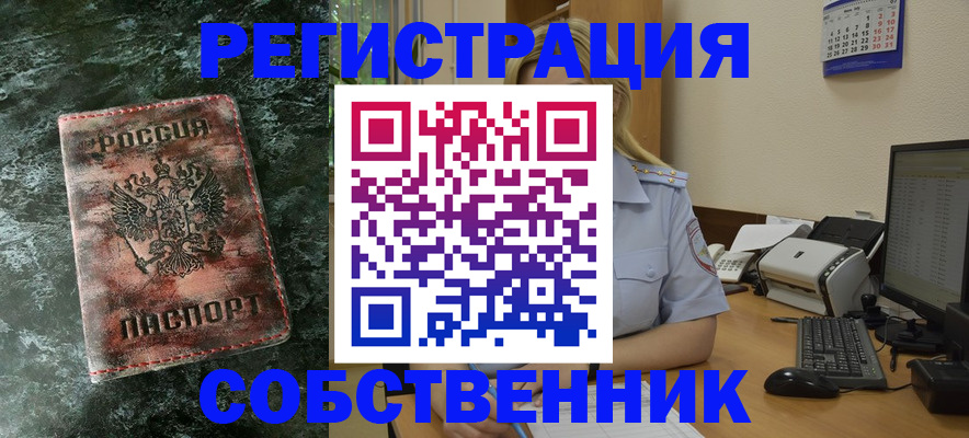 временная регистрация собственник в Данкове
