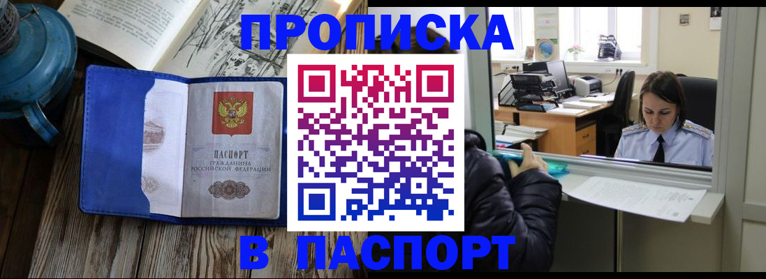 прописка гарантия в Данкове