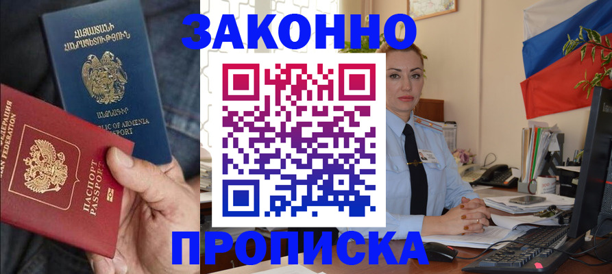 прописка в квартире в Данкове